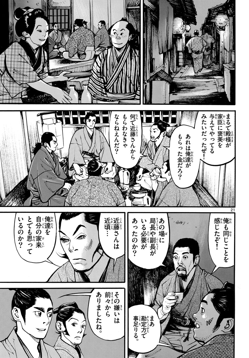 Read ASAGIRO - ASAGI OOKAMI Chapter 161 [High Quality / Full] - Page 21 - nicomanga.com
