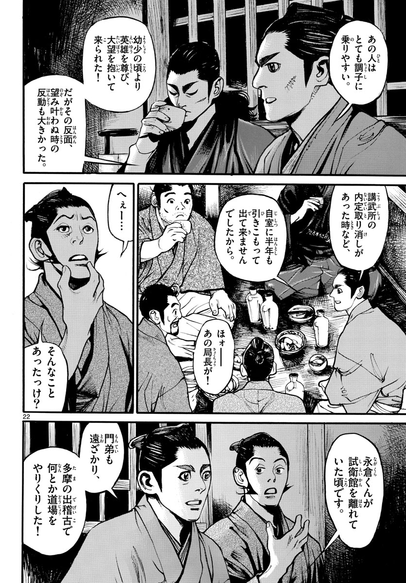 Read ASAGIRO - ASAGI OOKAMI Chapter 161 [High Quality / Full] - Page 22 - nicomanga.com