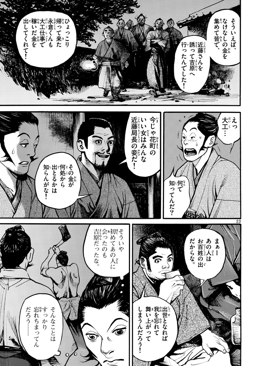 Read ASAGIRO - ASAGI OOKAMI Chapter 161 [High Quality / Full] - Page 23 - nicomanga.com
