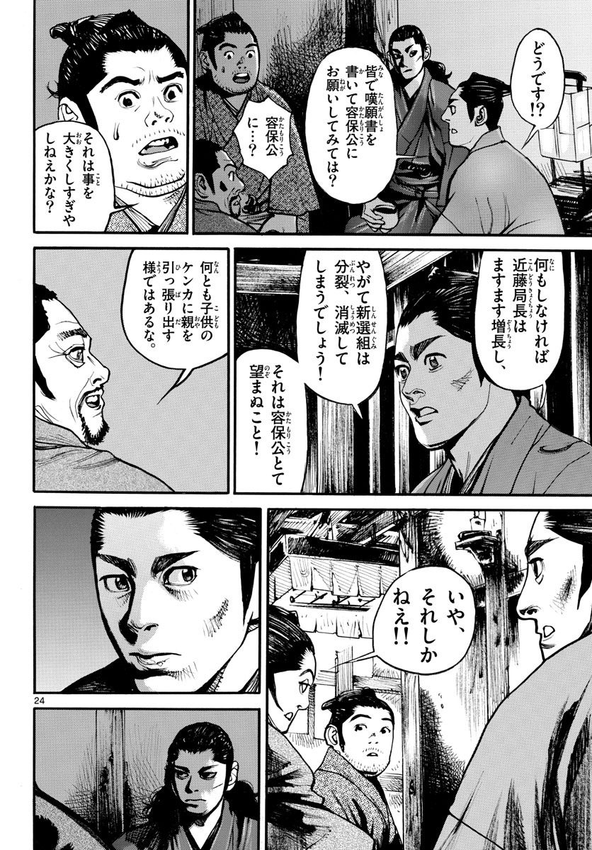 Read ASAGIRO - ASAGI OOKAMI Chapter 161 [High Quality / Full] - Page 24 - nicomanga.com