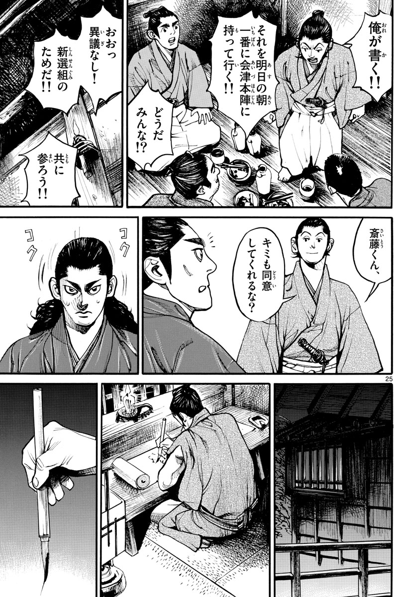 Read ASAGIRO - ASAGI OOKAMI Chapter 161 [High Quality / Full] - Page 25 - nicomanga.com