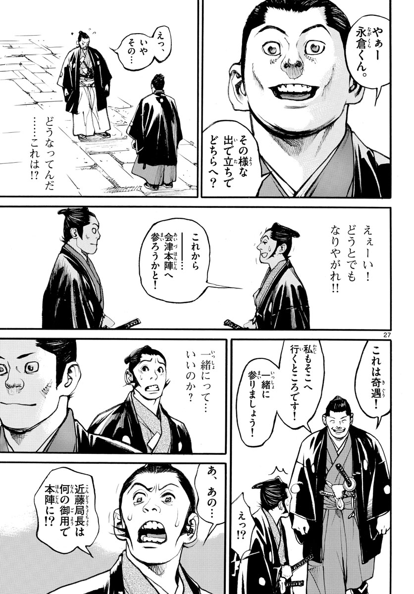Read ASAGIRO - ASAGI OOKAMI Chapter 161 [High Quality / Full] - Page 27 - nicomanga.com