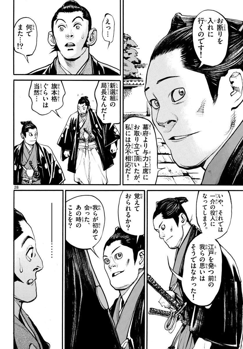 Read ASAGIRO - ASAGI OOKAMI Chapter 161 [High Quality / Full] - Page 28 - nicomanga.com