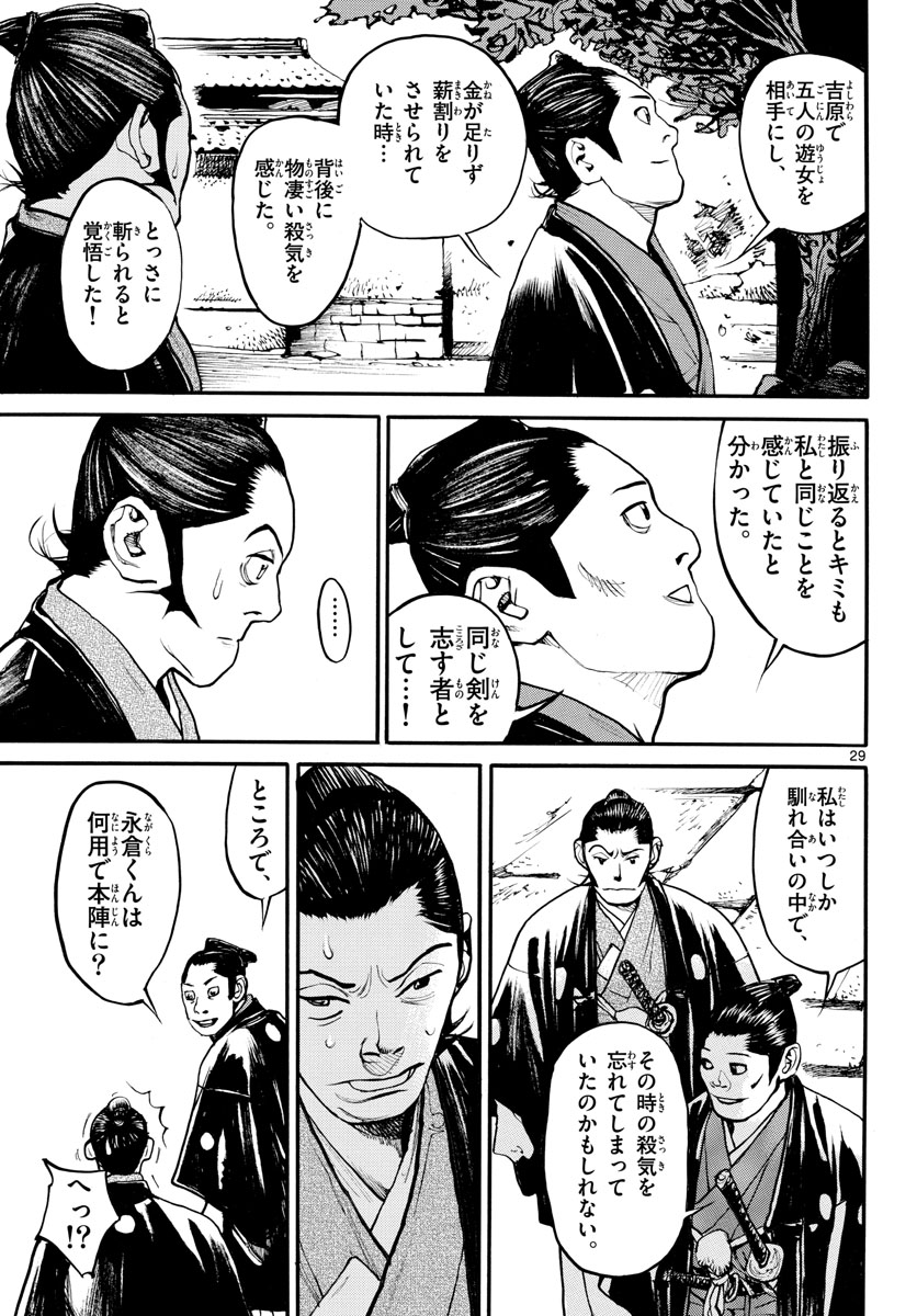 Read ASAGIRO - ASAGI OOKAMI Chapter 161 [High Quality / Full] - Page 29 - nicomanga.com