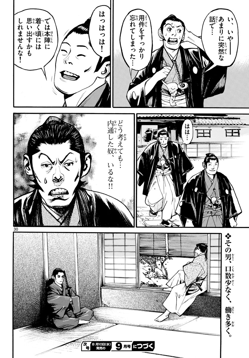 Read ASAGIRO - ASAGI OOKAMI Chapter 161 [High Quality / Full] - Page 30 - nicomanga.com