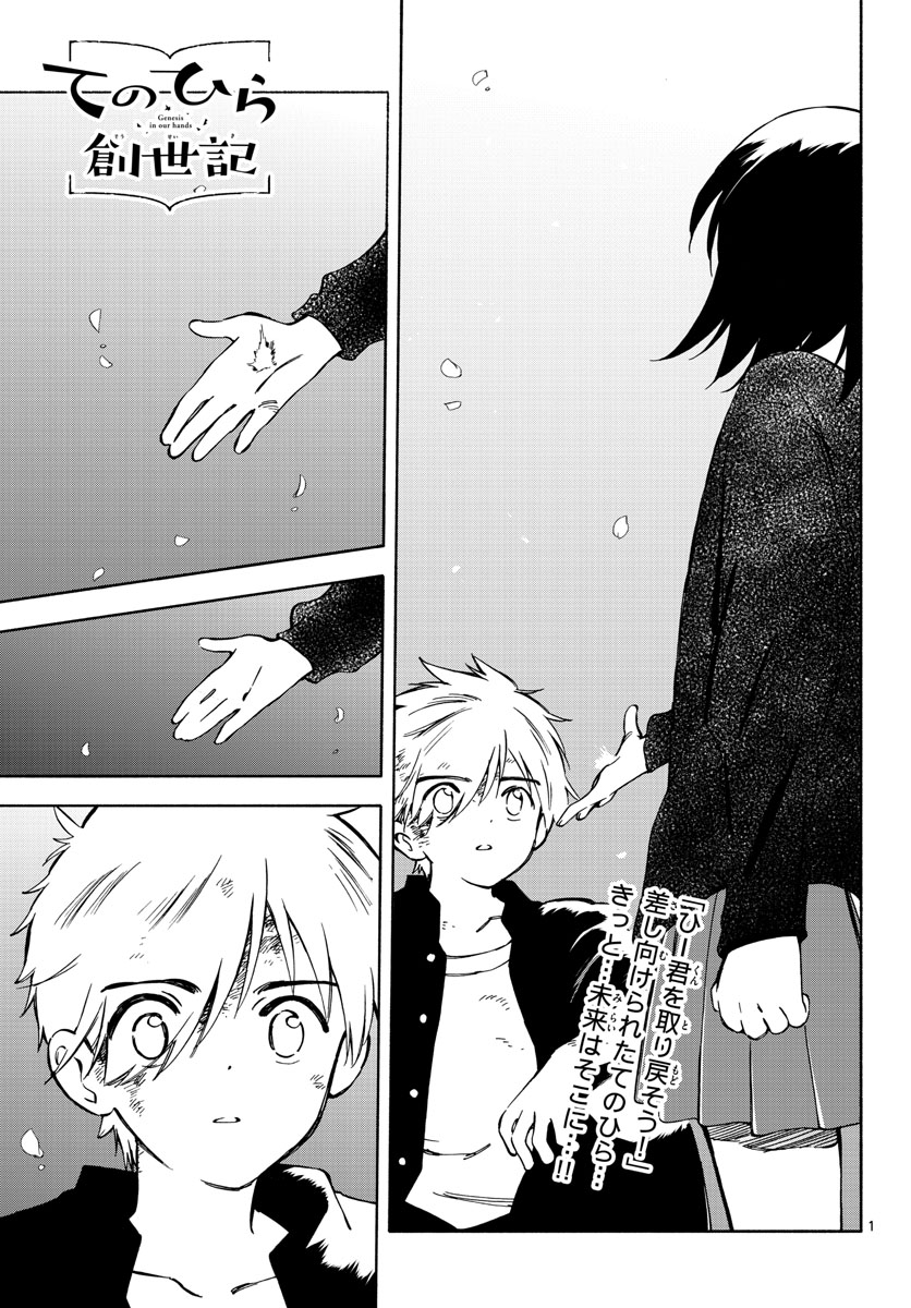 Genesis in Our Hands Chapter 12 page 1 - nihonkuni.com