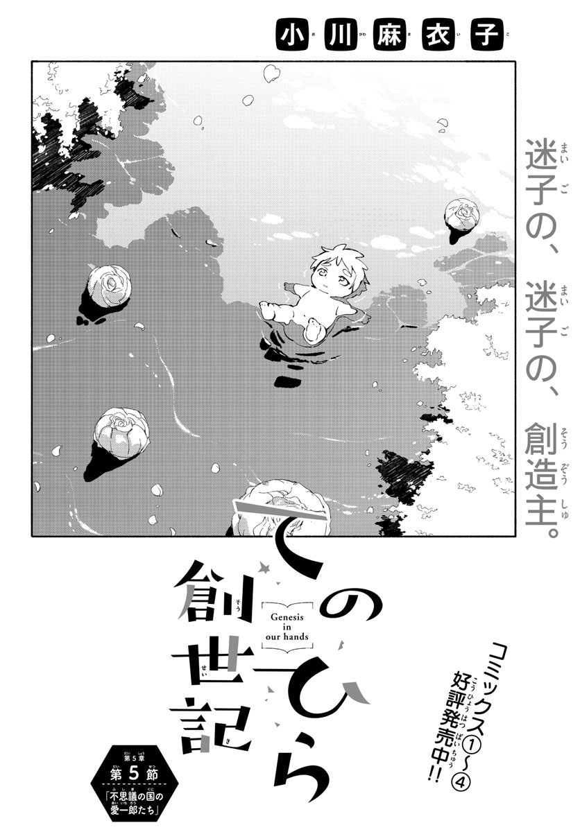 Genesis in Our Hands Chapter 12 page 2 - nihonkuni.com