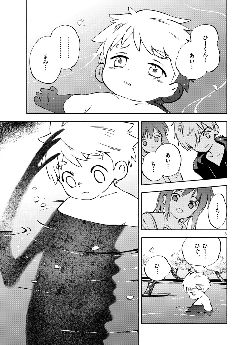 Genesis in Our Hands Chapter 12 page 3 - nihonkuni.com