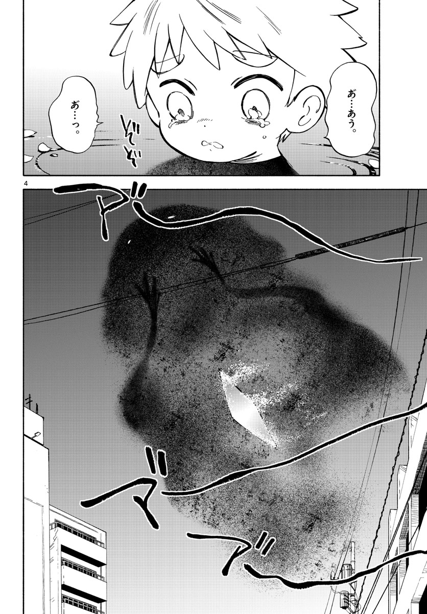 Genesis in Our Hands Chapter 12 page 4 - nihonkuni.com