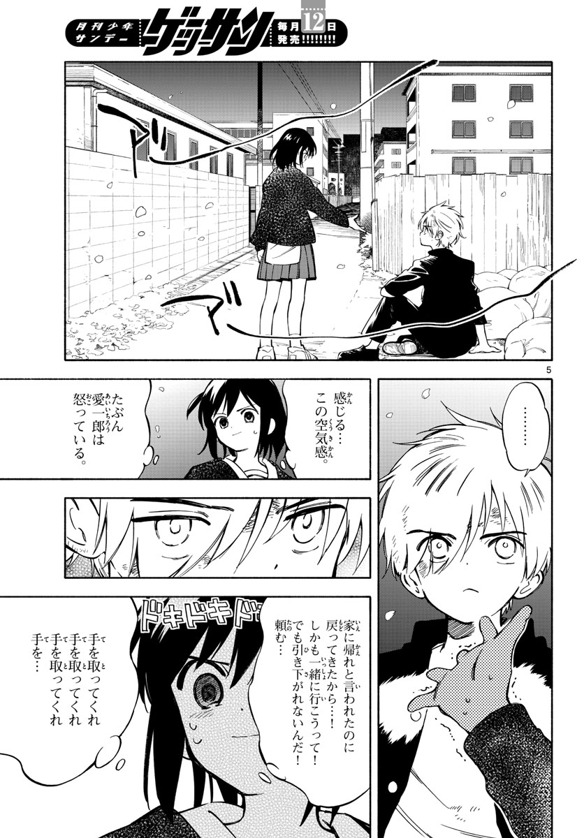 Genesis in Our Hands Chapter 12 page 5 - nihonkuni.com