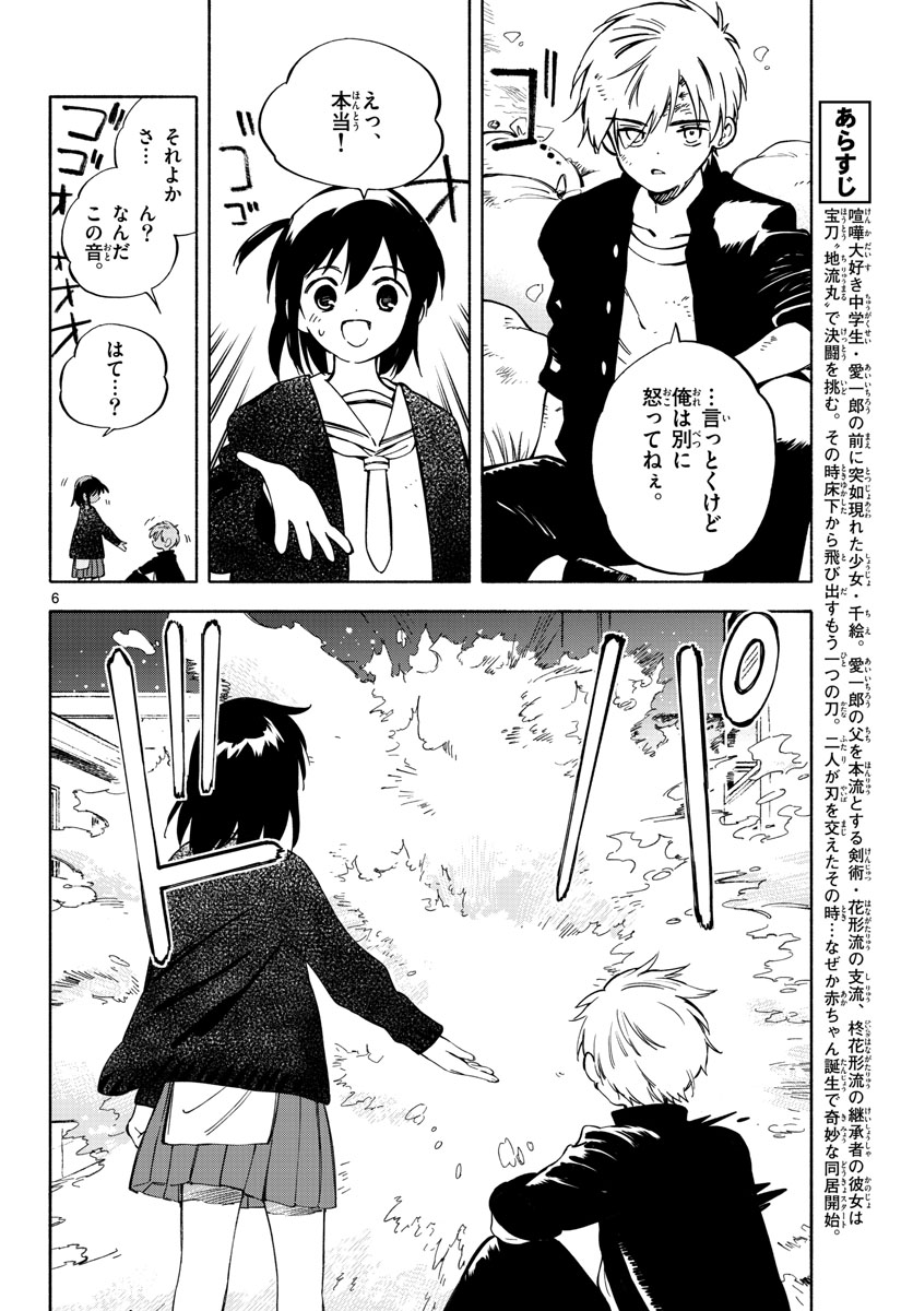 Genesis in Our Hands Chapter 12 page 6 - nihonkuni.com