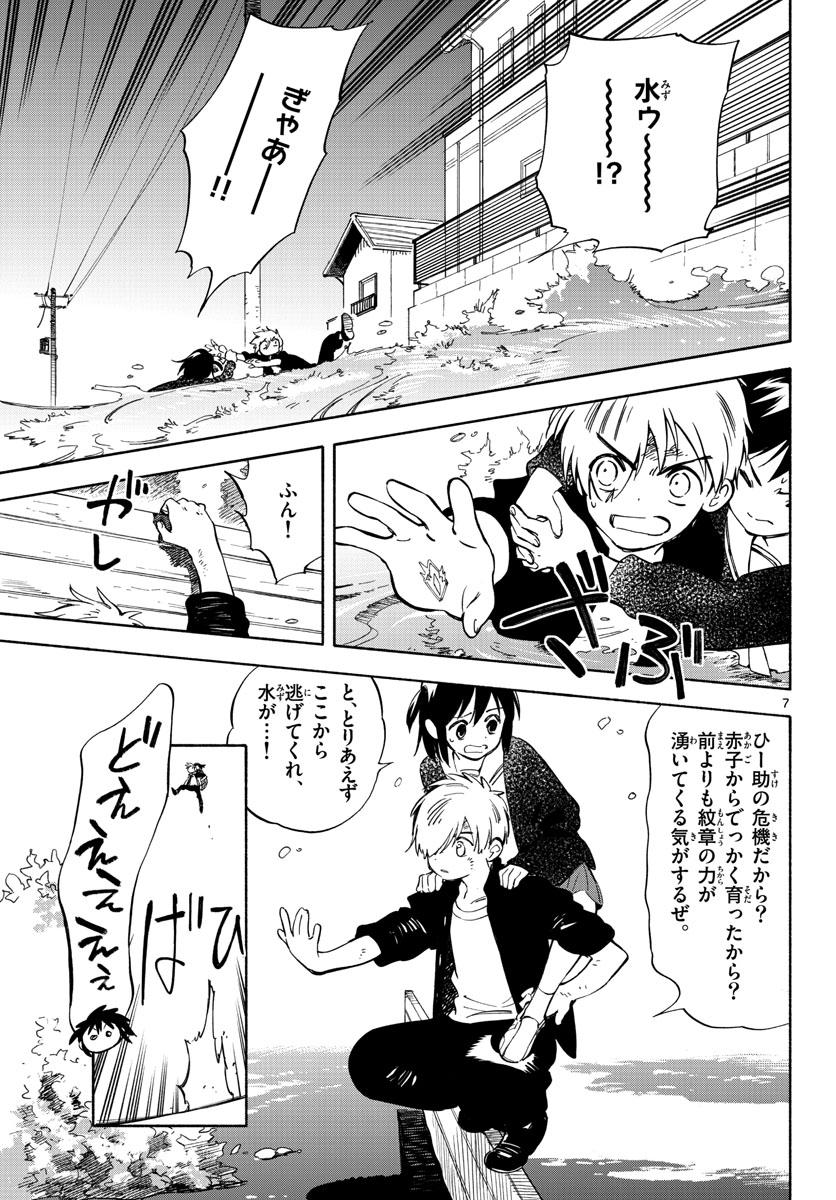 Genesis in Our Hands Chapter 12 page 7 - nihonkuni.com