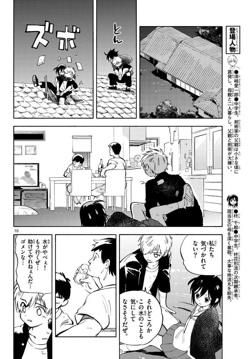 Genesis in Our Hands Chapter 12 page 10 - nihonkuni.com