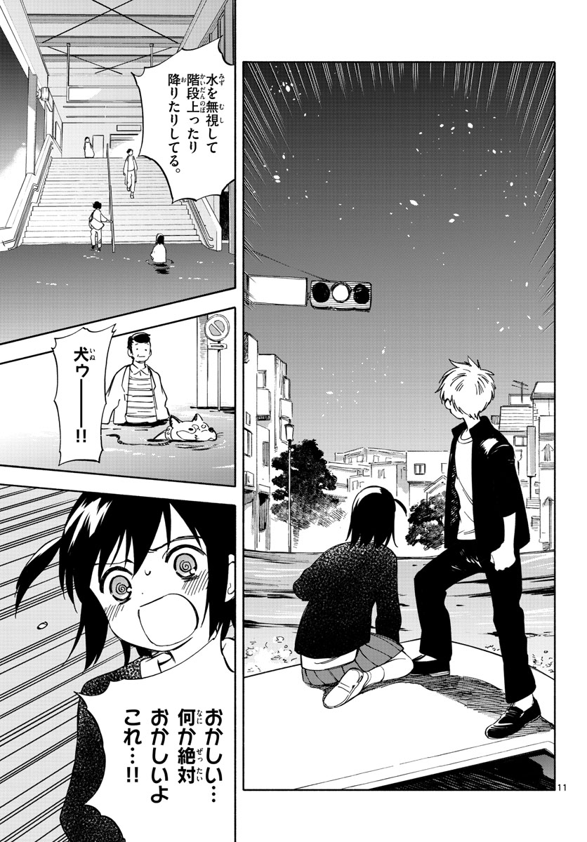 Genesis in Our Hands Chapter 12 page 11 - nihonkuni.com