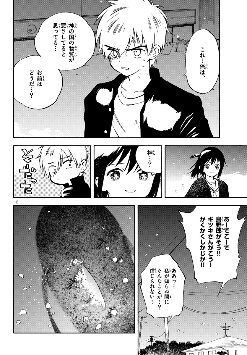 Genesis in Our Hands Chapter 12 page 12 - nihonkuni.com
