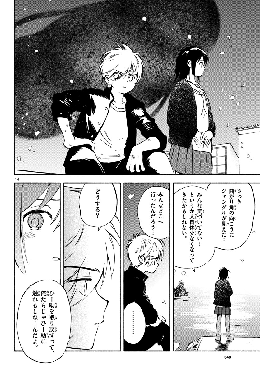 Genesis in Our Hands Chapter 12 page 14 - nihonkuni.com