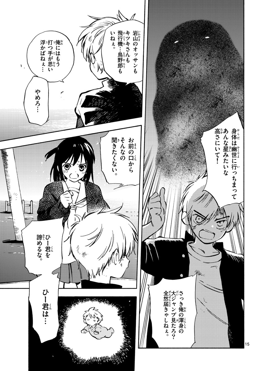 Genesis in Our Hands Chapter 12 page 15 - nihonkuni.com