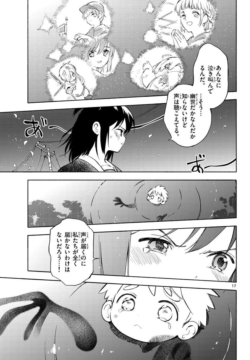 Genesis in Our Hands Chapter 12 page 17 - nihonkuni.com