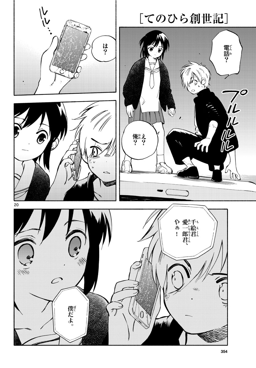 Genesis in Our Hands Chapter 12 page 20 - nihonkuni.com