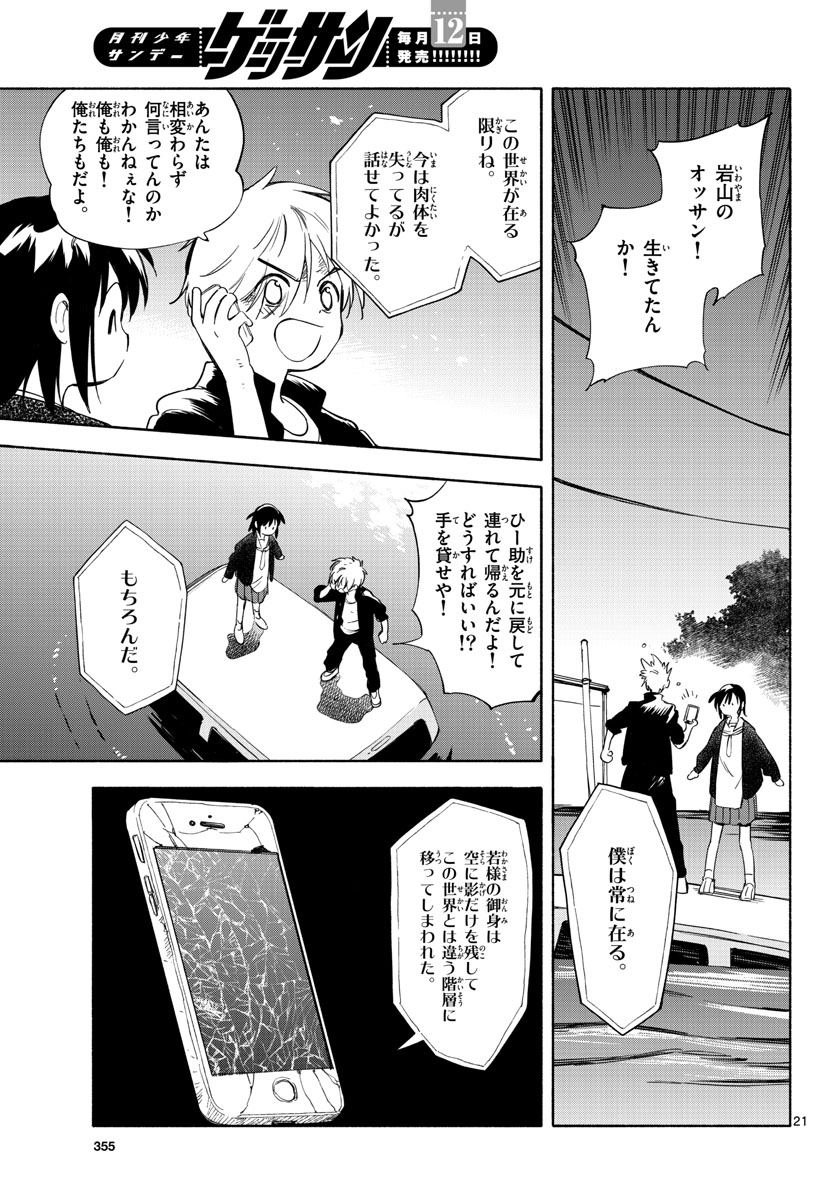 Genesis in Our Hands Chapter 12 page 21 - nihonkuni.com