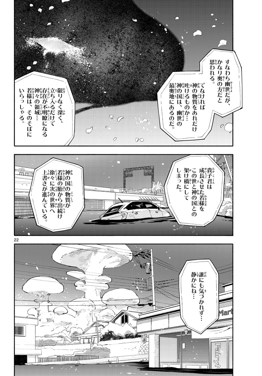 Genesis in Our Hands Chapter 12 page 22 - nihonkuni.com