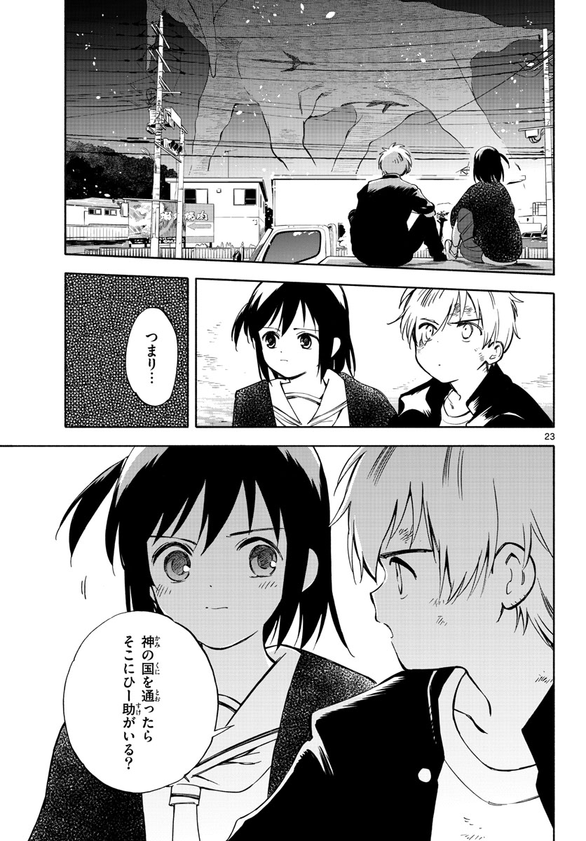 Genesis in Our Hands Chapter 12 page 23 - nihonkuni.com