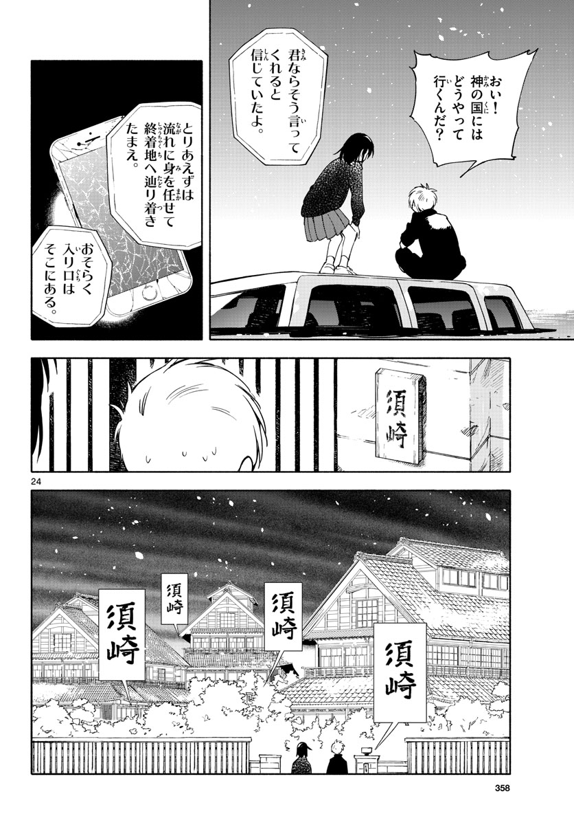 Genesis in Our Hands Chapter 12 page 24 - nihonkuni.com