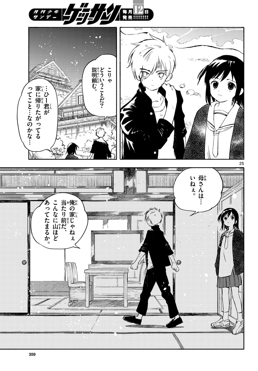 Genesis in Our Hands Chapter 12 page 25 - nihonkuni.com