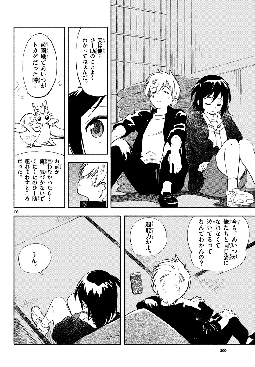 Genesis in Our Hands Chapter 12 page 26 - nihonkuni.com