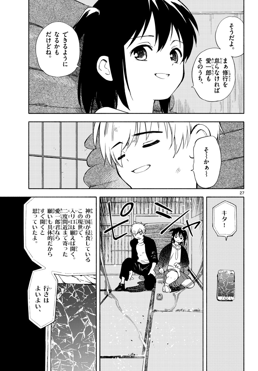 Genesis in Our Hands Chapter 12 page 27 - nihonkuni.com