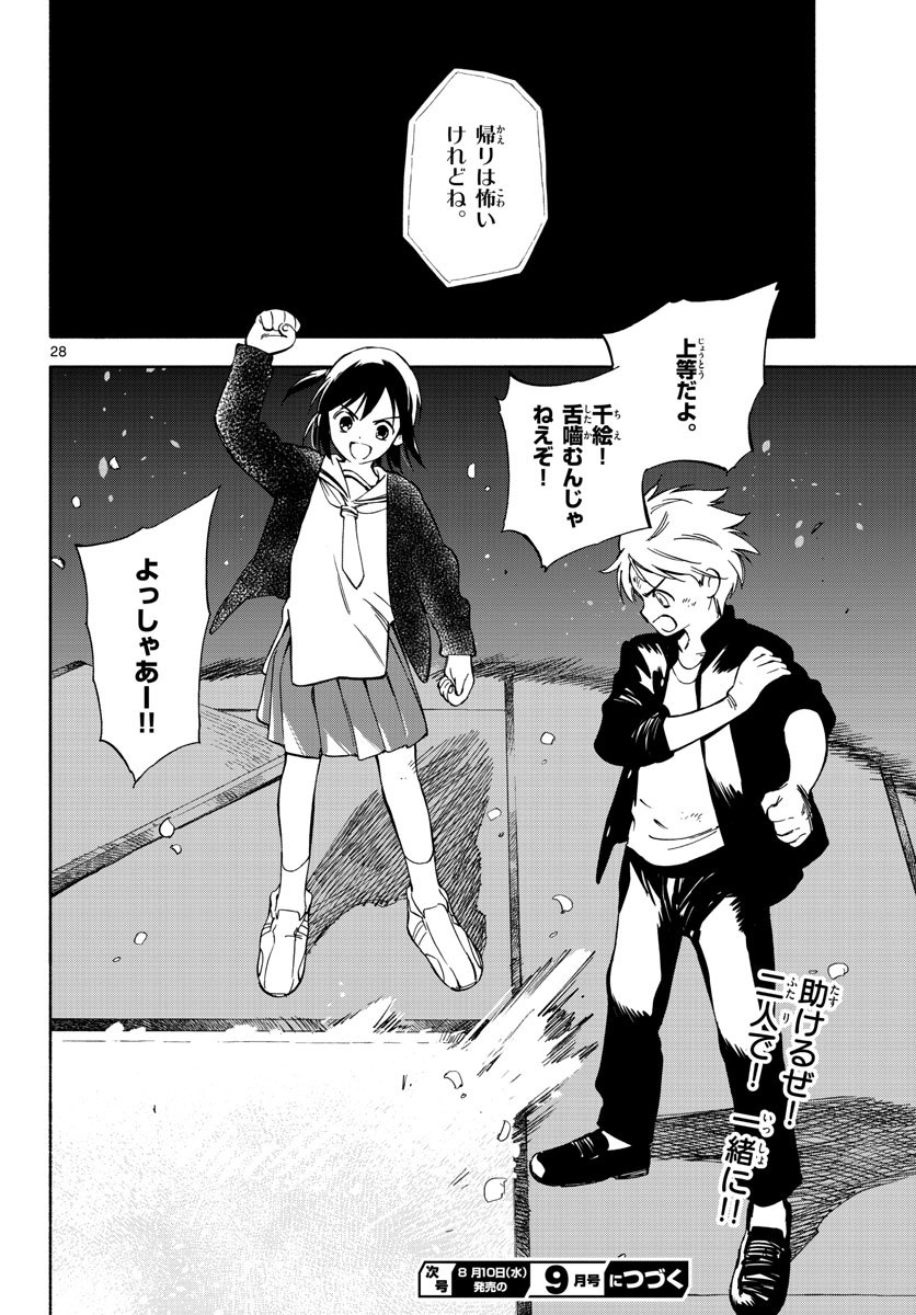 Genesis in Our Hands Chapter 12 page 28 - nihonkuni.com