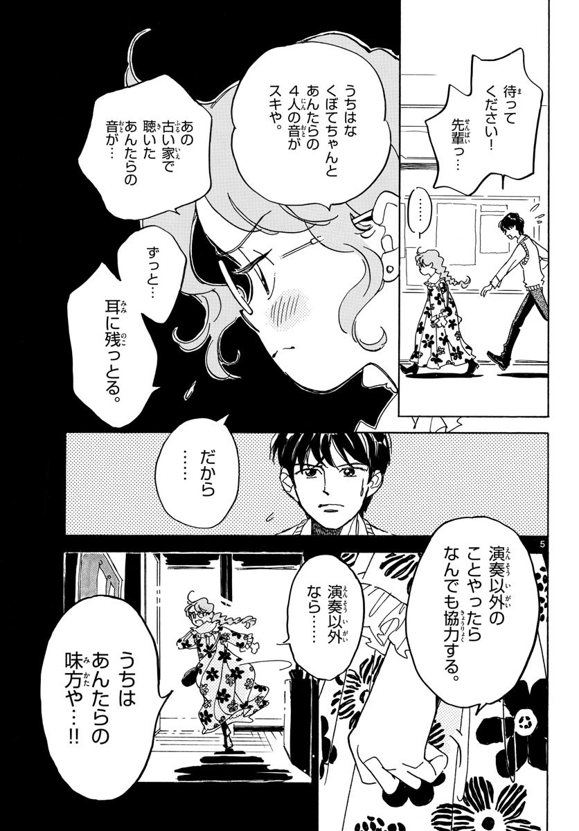 Bowing! Chap 31 - Pic 5