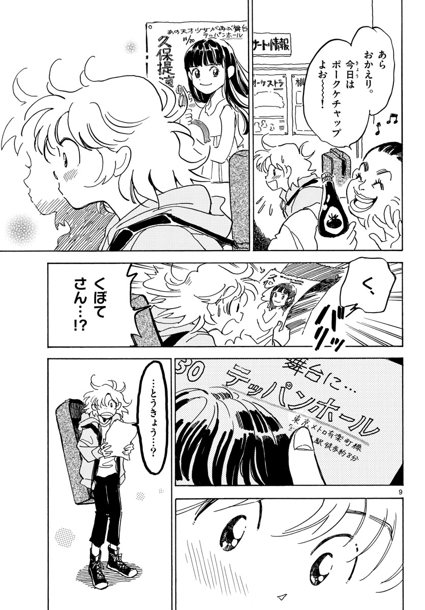 Bowing! Chap 31 - Pic 9