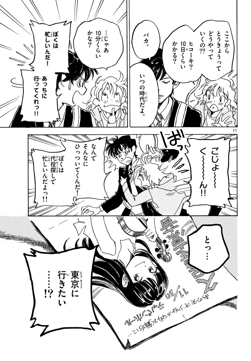 Bowing! Chap 31 - Pic 11