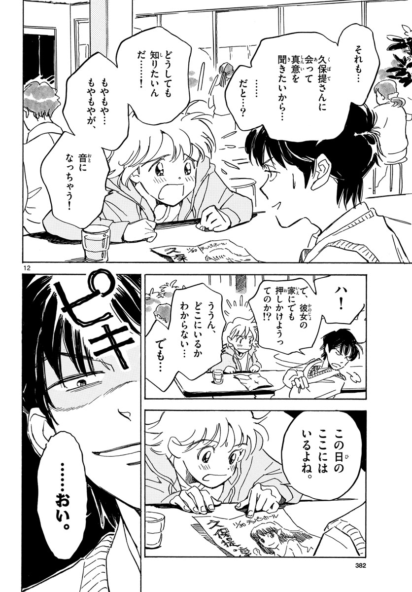 Bowing! Chap 31 - Pic 12