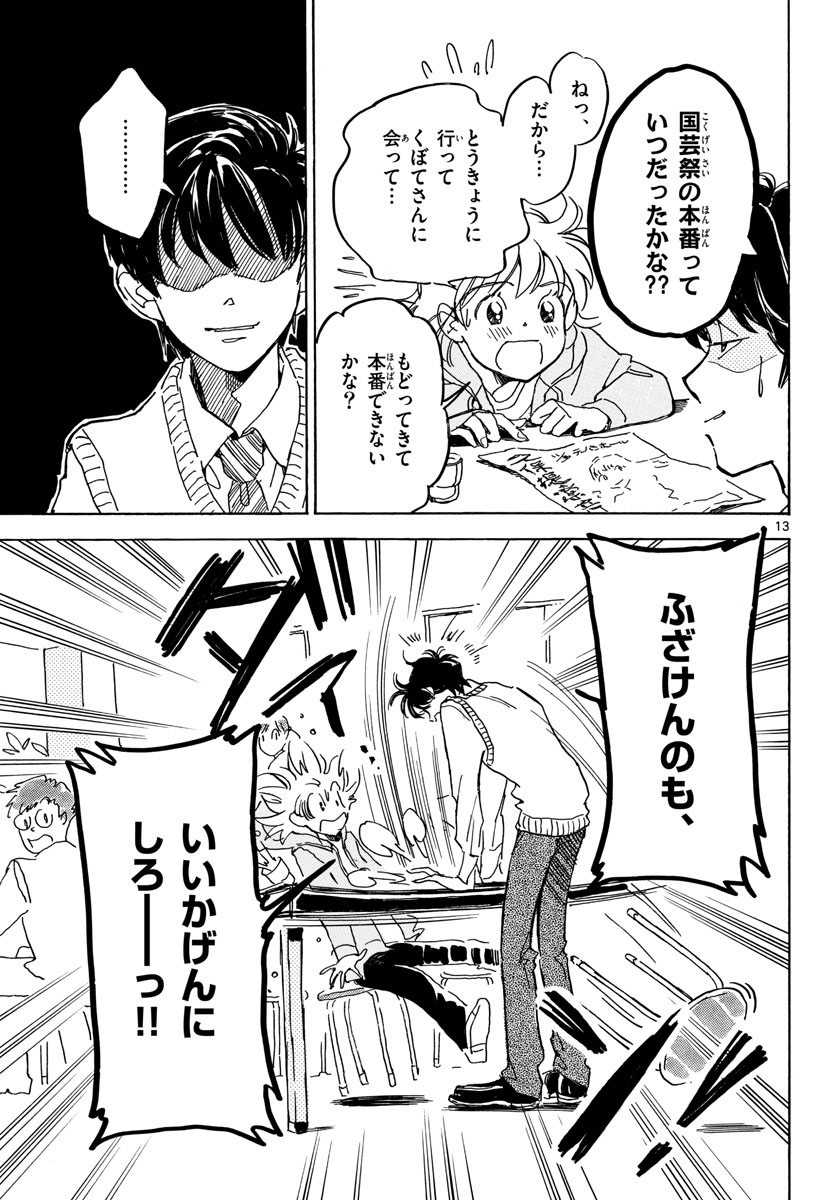 Bowing! Chap 31 - Pic 13