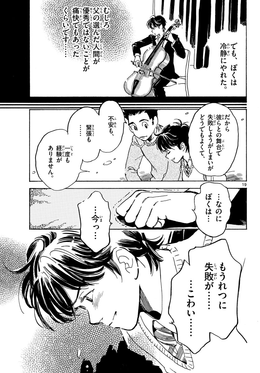 Bowing! Chap 31 - Pic 19
