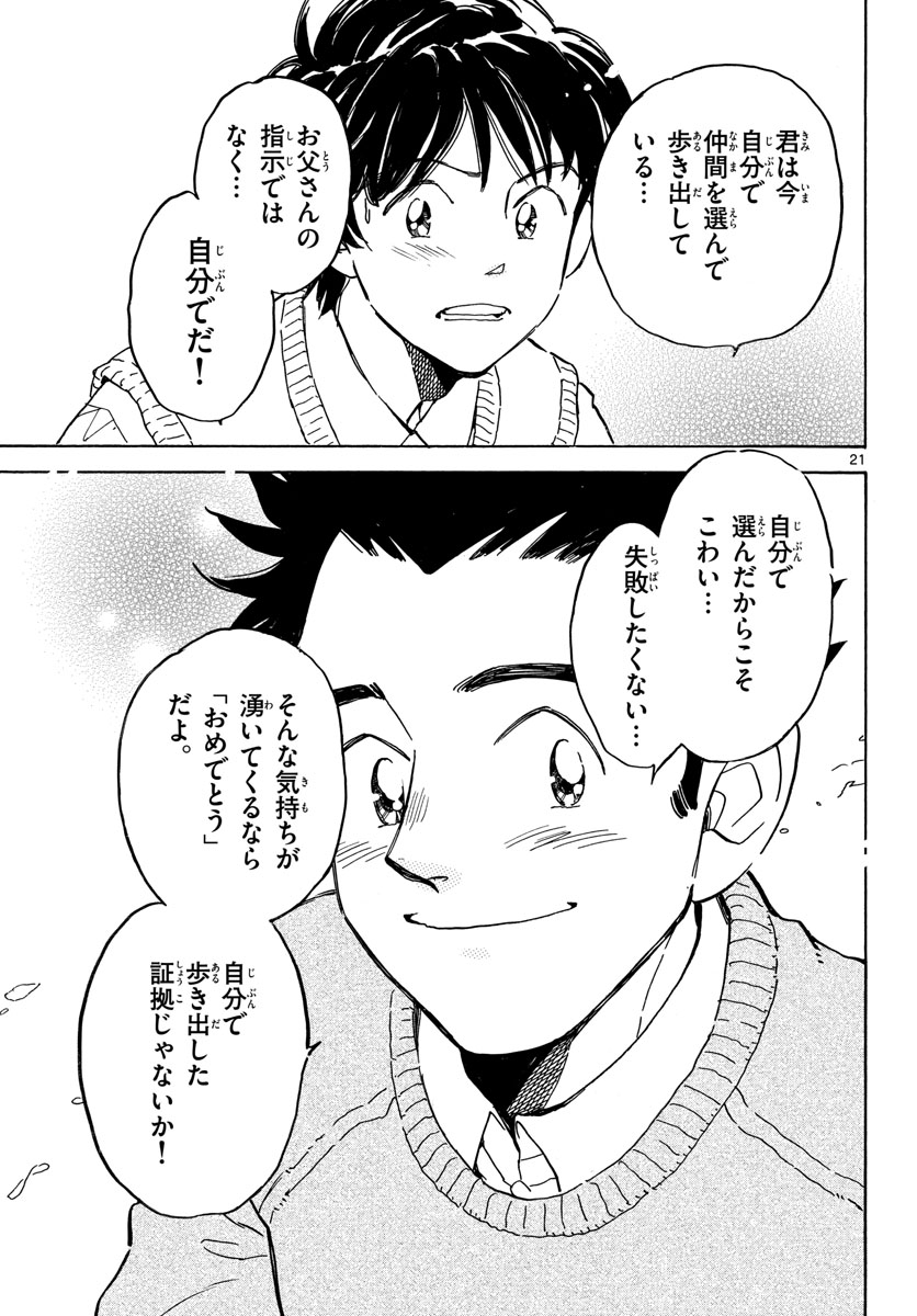 Bowing! Chap 31 - Pic 21