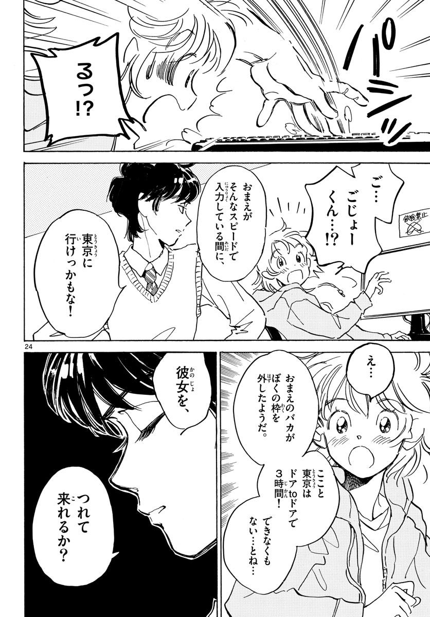Bowing! Chap 31 - Pic 24