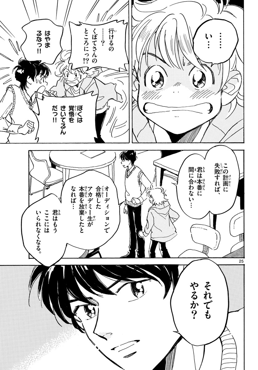 Bowing! Chap 31 - Pic 25
