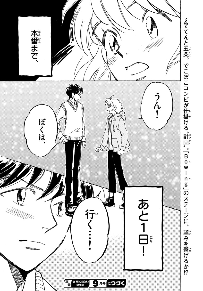 Bowing! Chap 31 - Pic 26