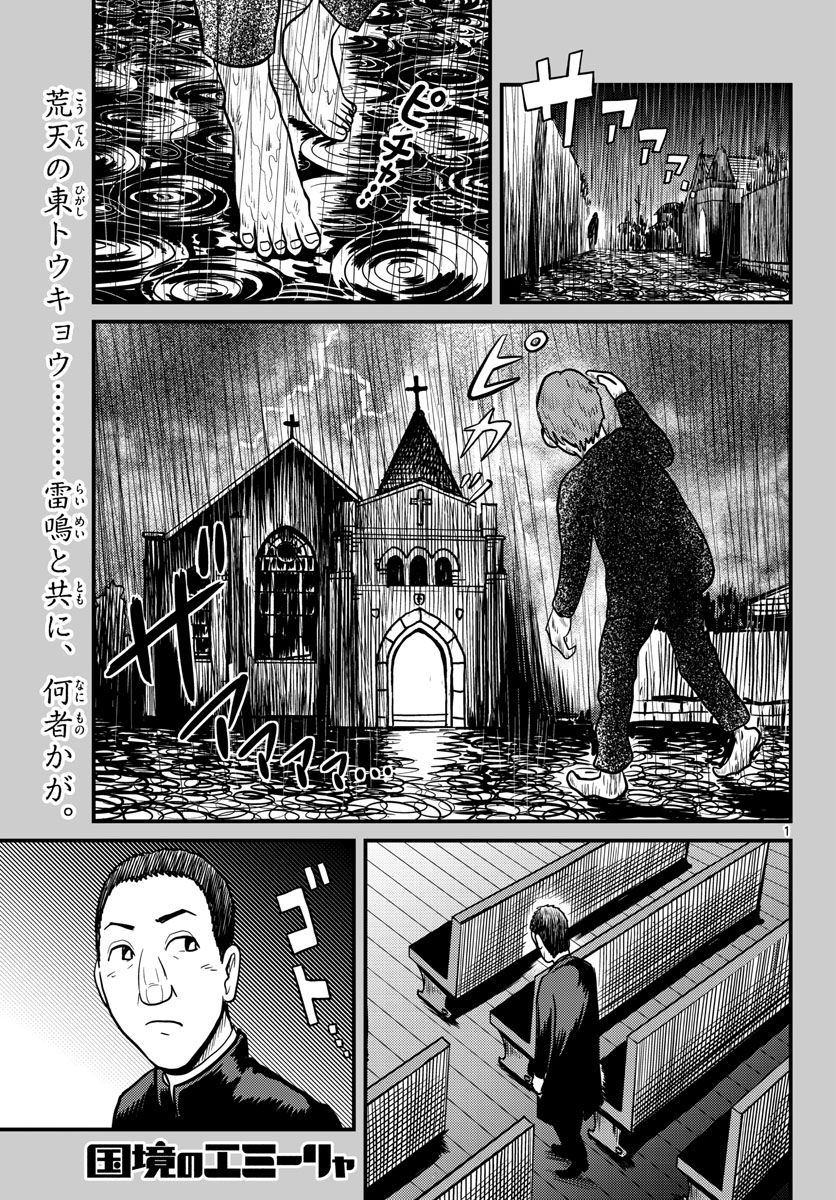 Read KOKKYOU NO EMIIRYA Chapter 36 [High Quality / Full] - Page 1 - nicomanga.com