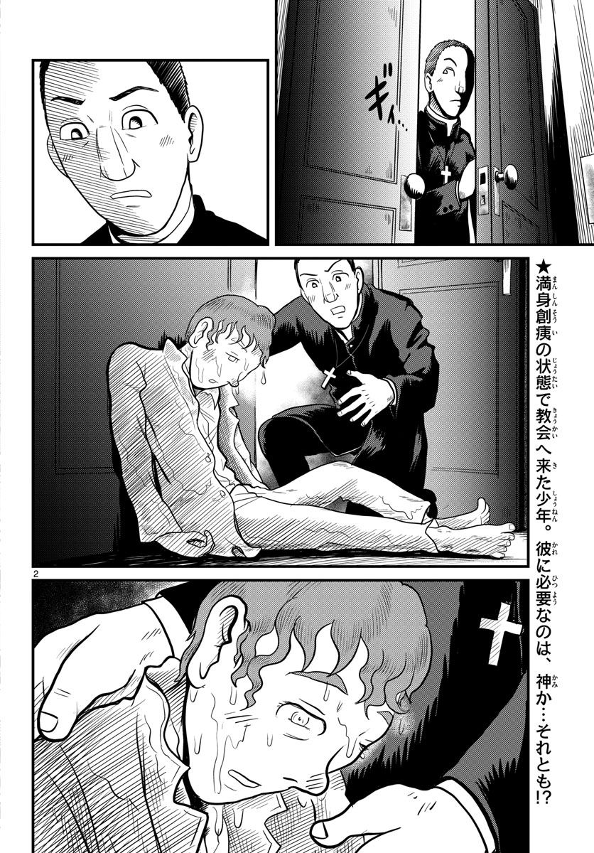Read KOKKYOU NO EMIIRYA Chapter 36 [High Quality / Full] - Page 2 - nicomanga.com