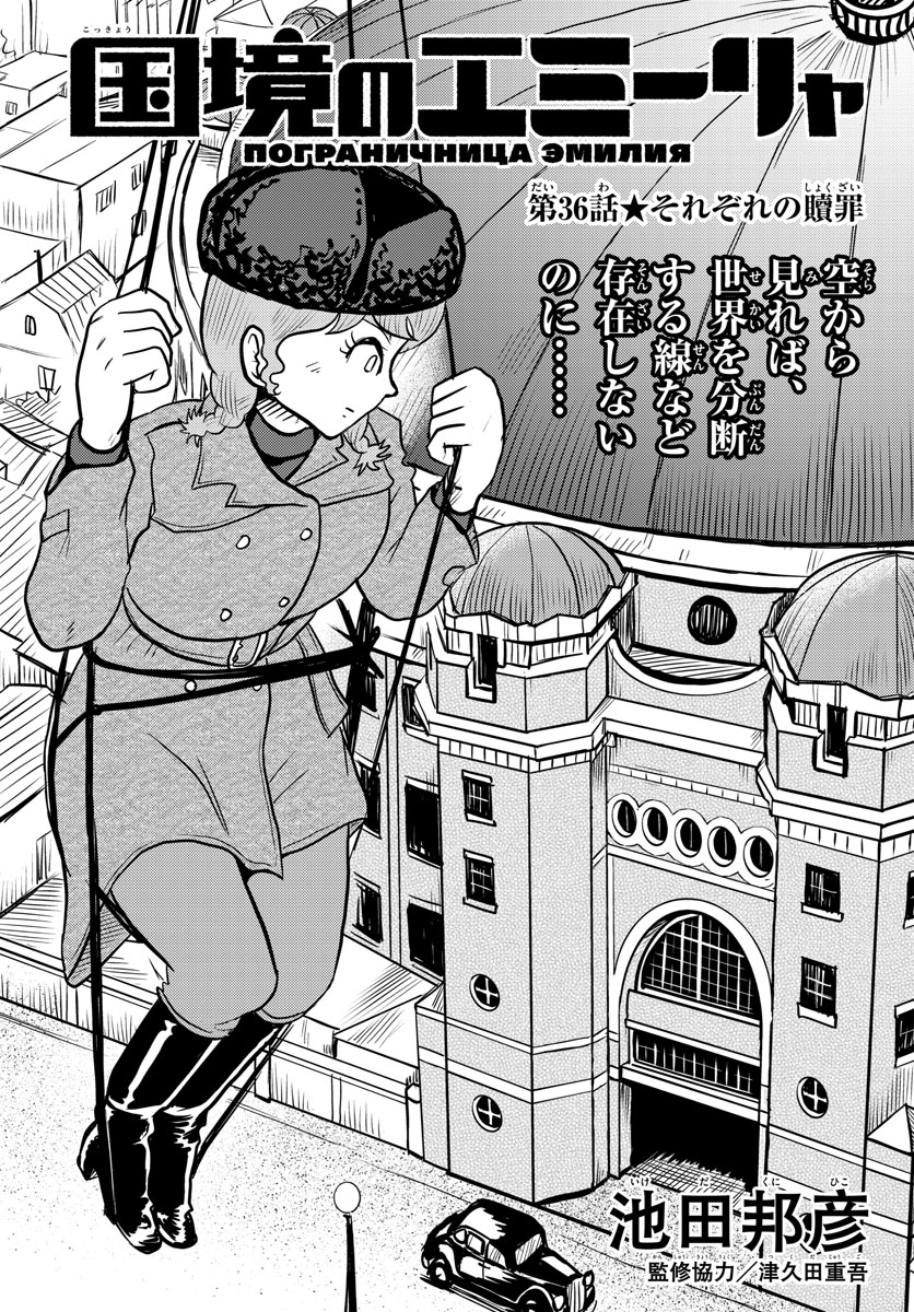 Read KOKKYOU NO EMIIRYA Chapter 36 [High Quality / Full] - Page 3 - nicomanga.com