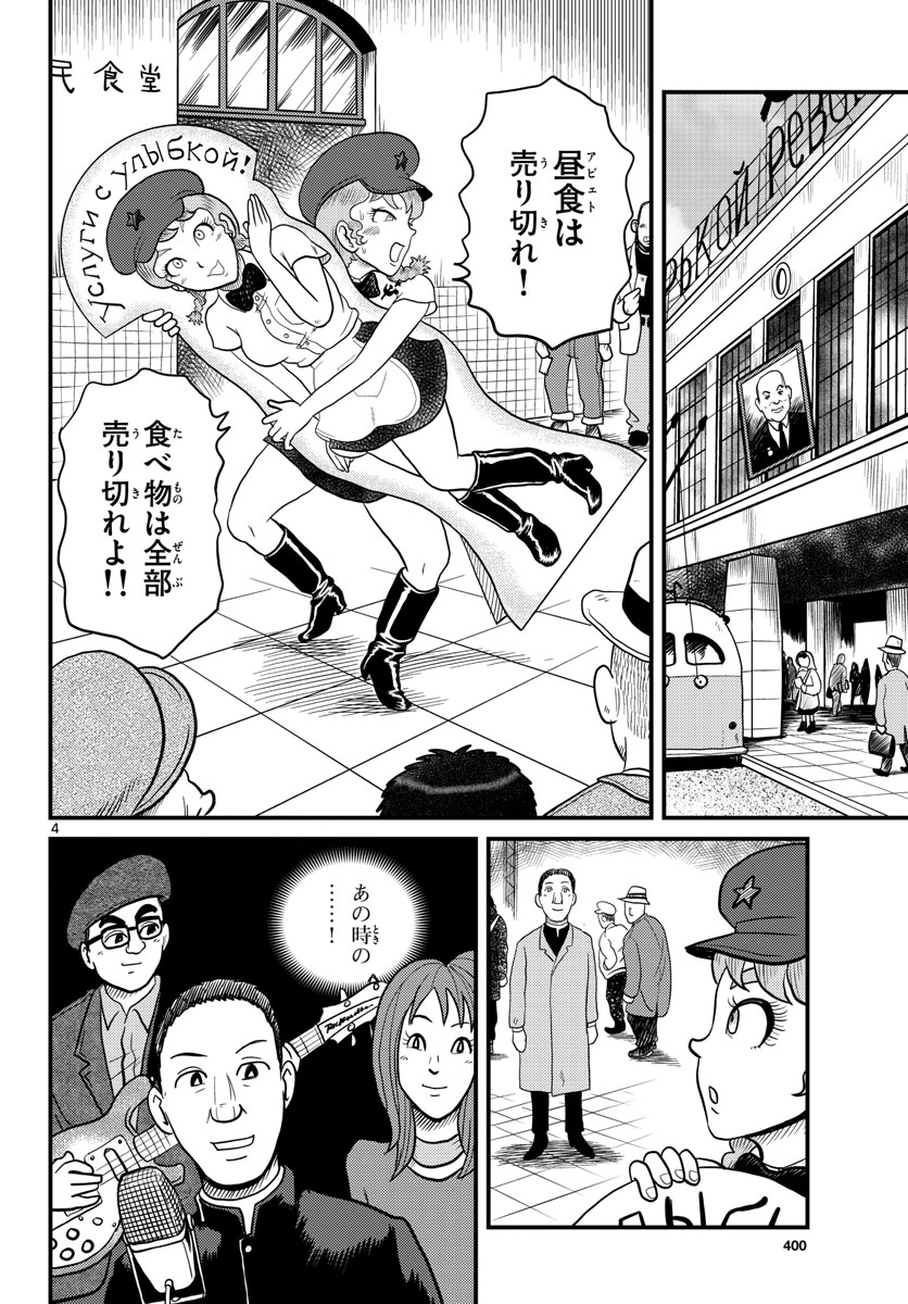 Read KOKKYOU NO EMIIRYA Chapter 36 [High Quality / Full] - Page 4 - nicomanga.com
