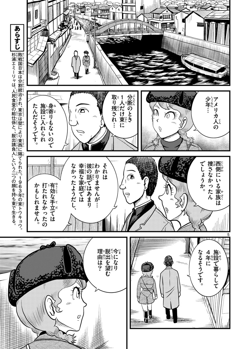 Read KOKKYOU NO EMIIRYA Chapter 36 [High Quality / Full] - Page 5 - nicomanga.com
