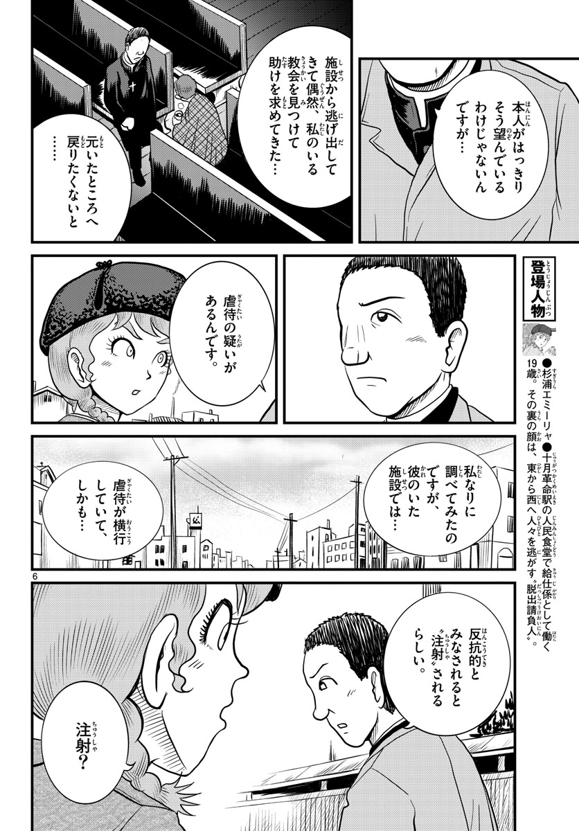 Read KOKKYOU NO EMIIRYA Chapter 36 [High Quality / Full] - Page 6 - nicomanga.com