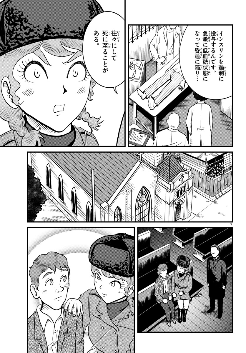 Read KOKKYOU NO EMIIRYA Chapter 36 [High Quality / Full] - Page 7 - nicomanga.com
