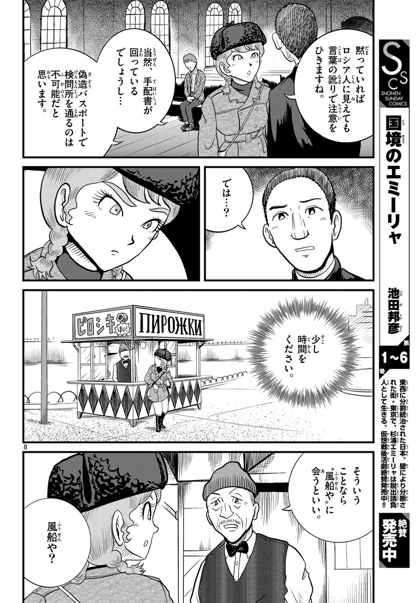 Read KOKKYOU NO EMIIRYA Chapter 36 [High Quality / Full] - Page 8 - nicomanga.com