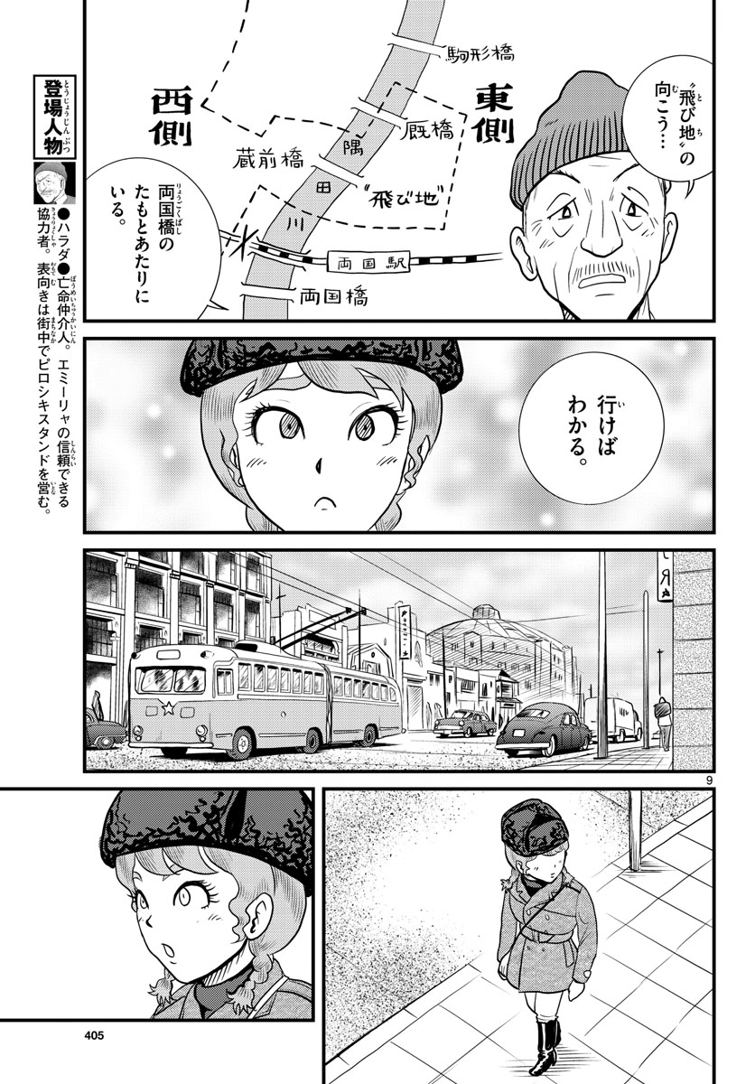 Read KOKKYOU NO EMIIRYA Chapter 36 [High Quality / Full] - Page 9 - nicomanga.com